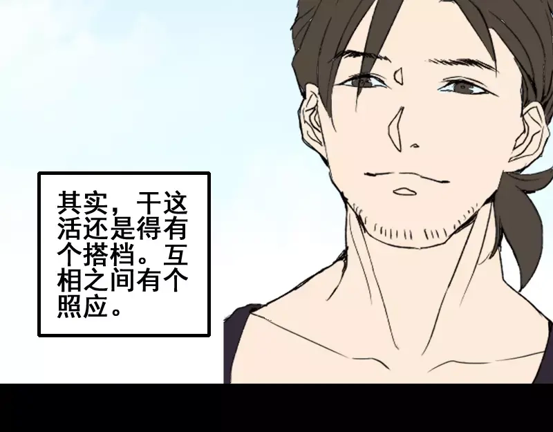 《易人奇录》第1话 人各有命 第10页