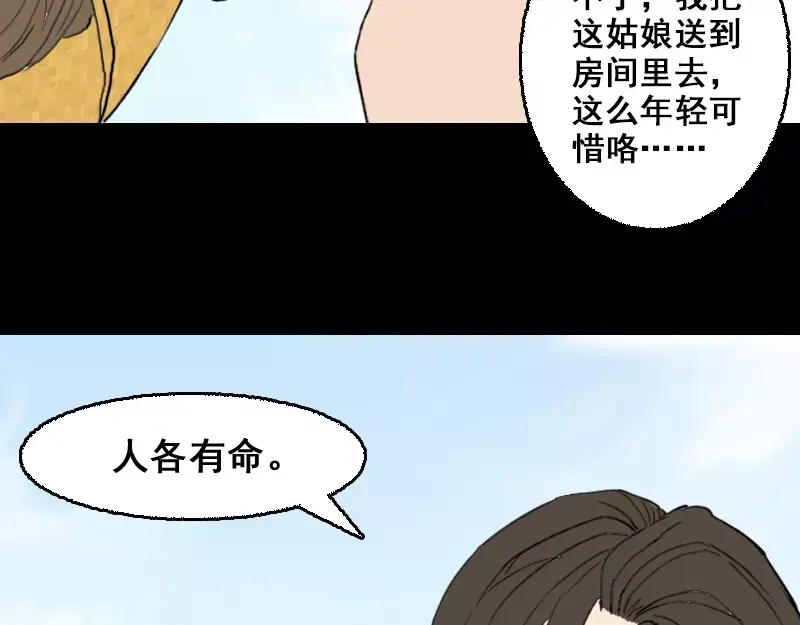 《易人奇录》第1话 人各有命 第9页