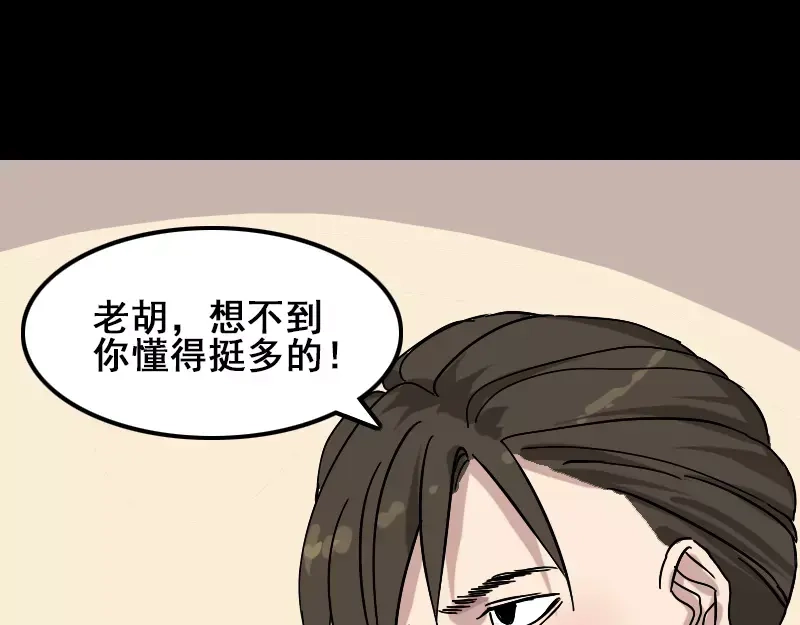 《易人奇录》第1话 人各有命 第28页