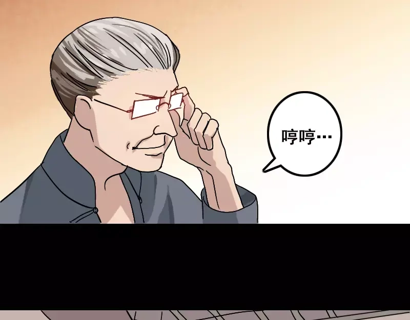 《易人奇录》第1话 人各有命 第30页