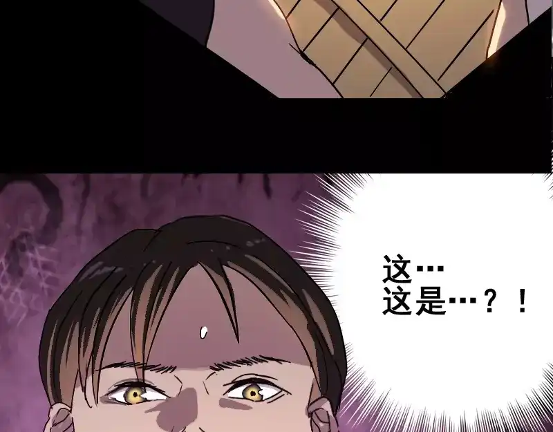 《易人奇录》第1话 人各有命 第50页