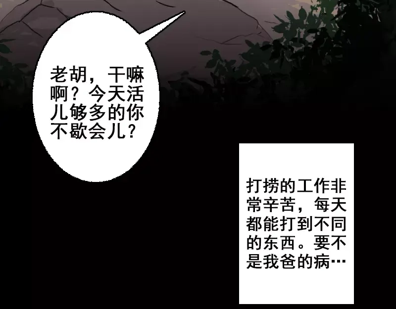 《易人奇录》第1话 人各有命 第7页
