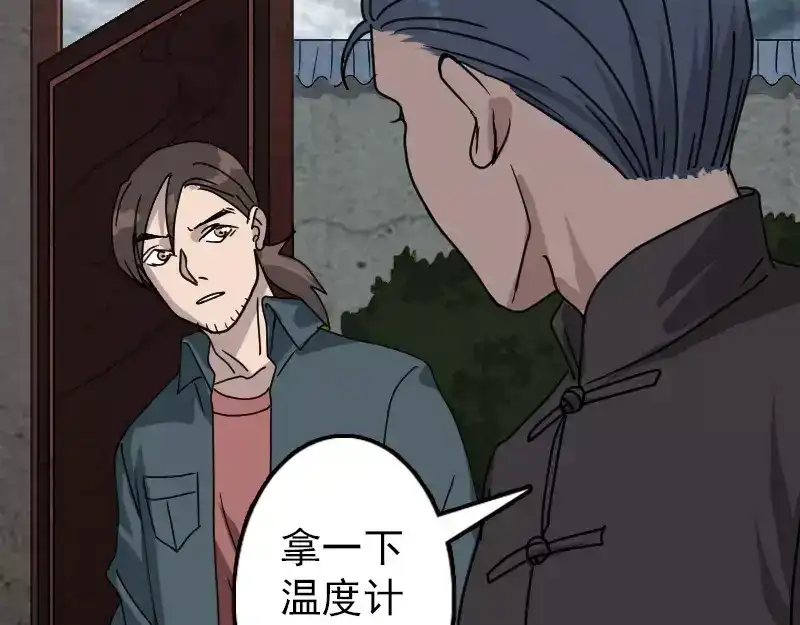 《易人奇录》第19话 转眼变天 第26页