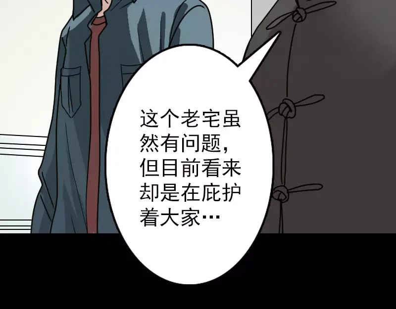 《易人奇录》第19话 转眼变天 第60页