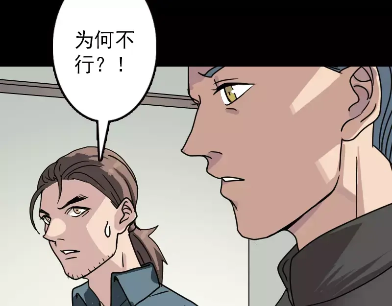 《易人奇录》第19话 转眼变天 第59页