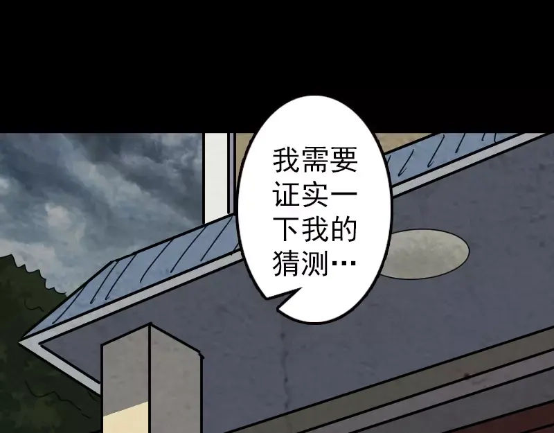 《易人奇录》第19话 转眼变天 第28页