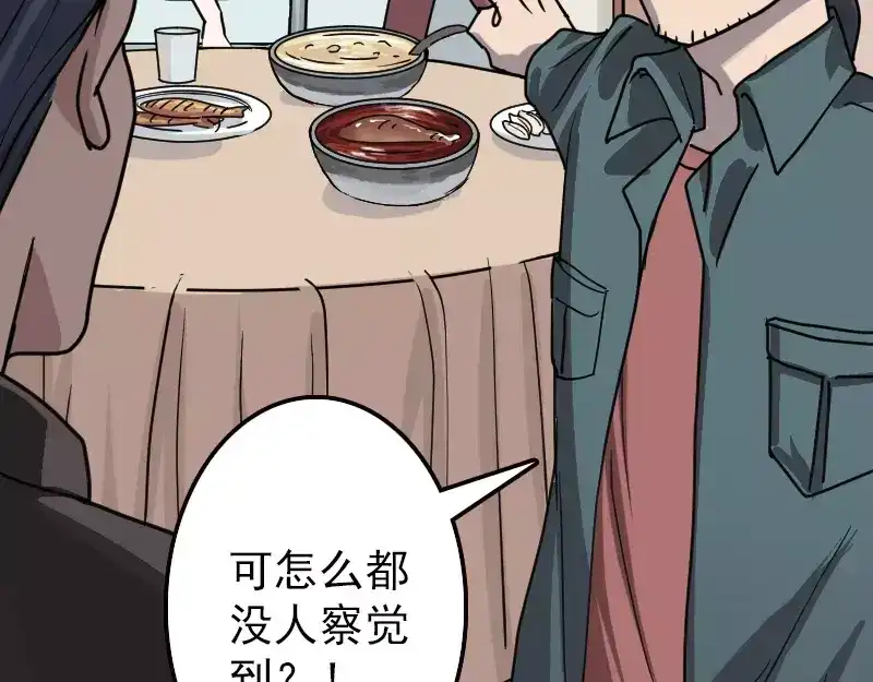 《易人奇录》第19话 转眼变天 第43页
