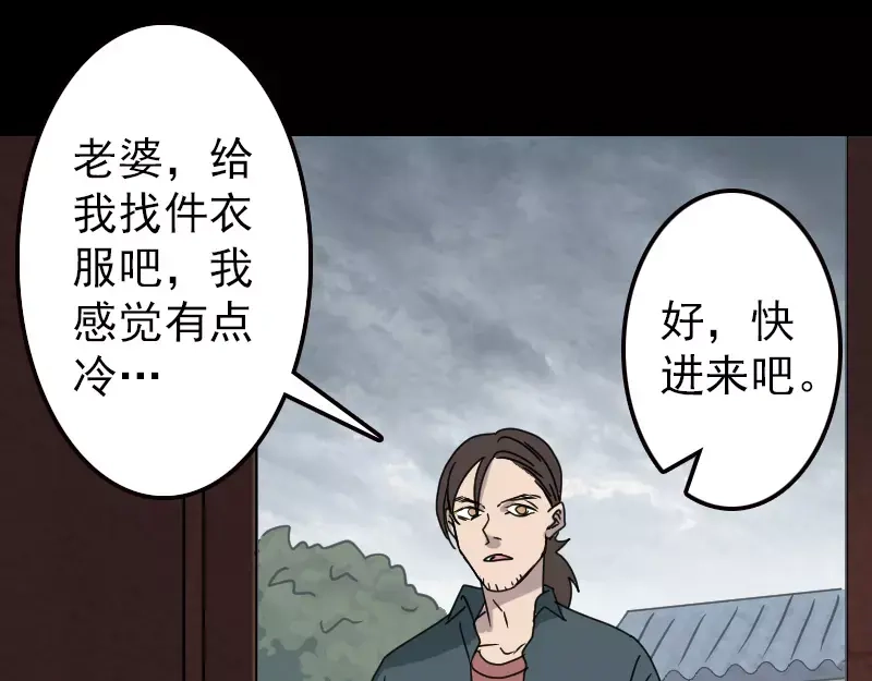 《易人奇录》第19话 转眼变天 第31页