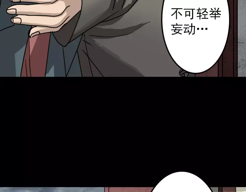 《易人奇录》第19话 转眼变天 第20页