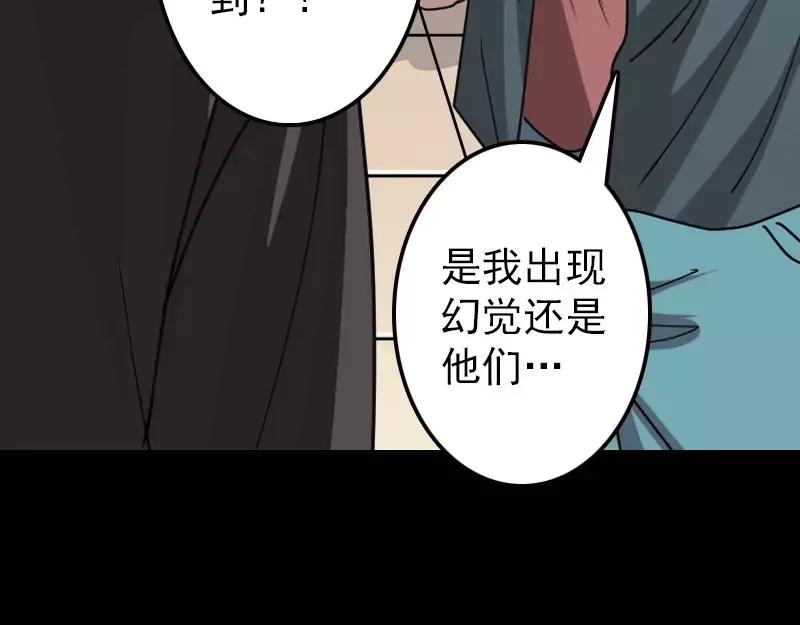 《易人奇录》第19话 转眼变天 第44页