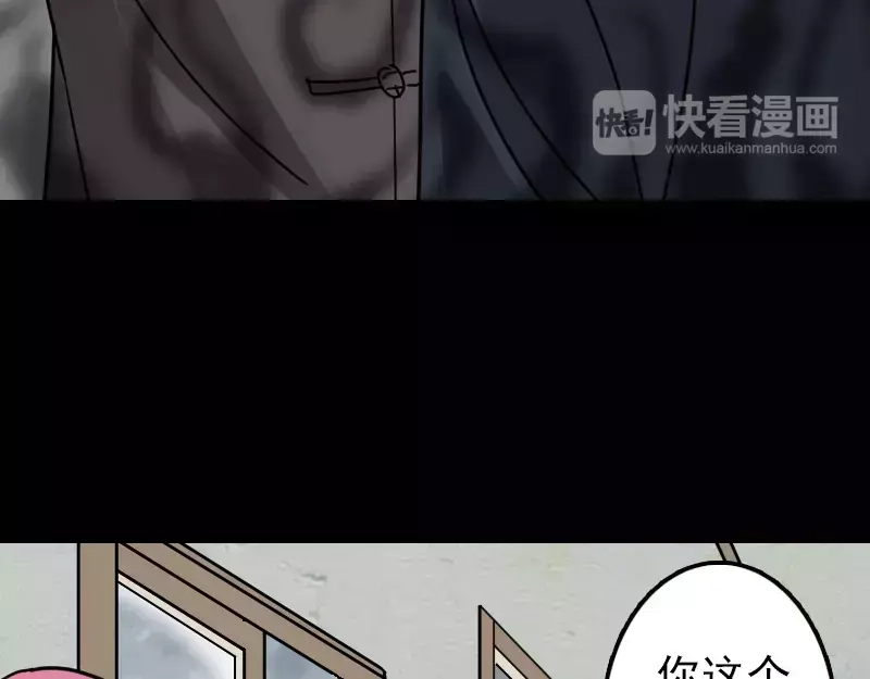 《易人奇录》第19话 转眼变天 第50页