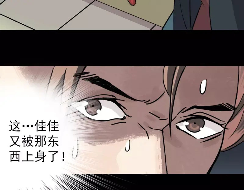 《易人奇录》第19话 转眼变天 第37页