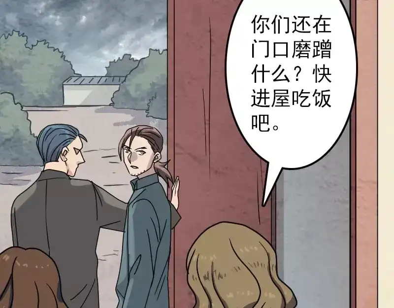 《易人奇录》第19话 转眼变天 第21页