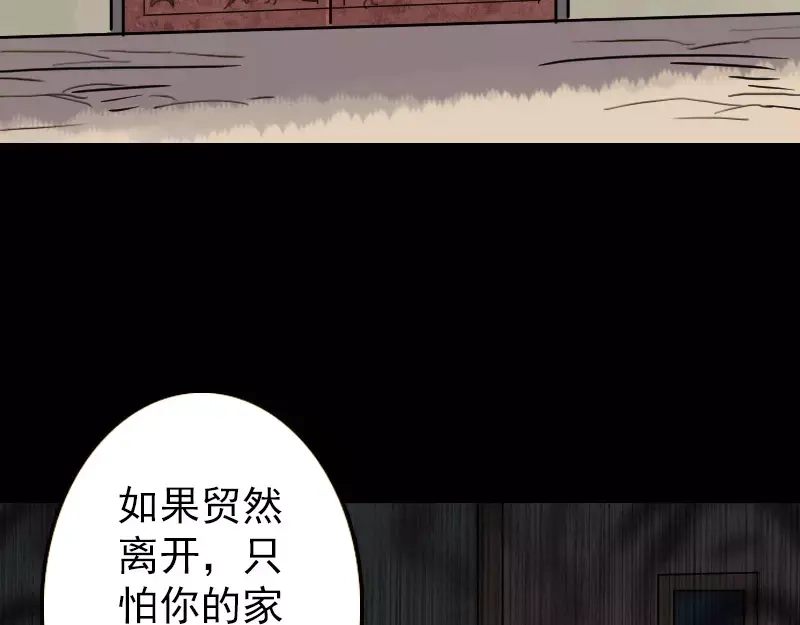 《易人奇录》第19话 转眼变天 第63页