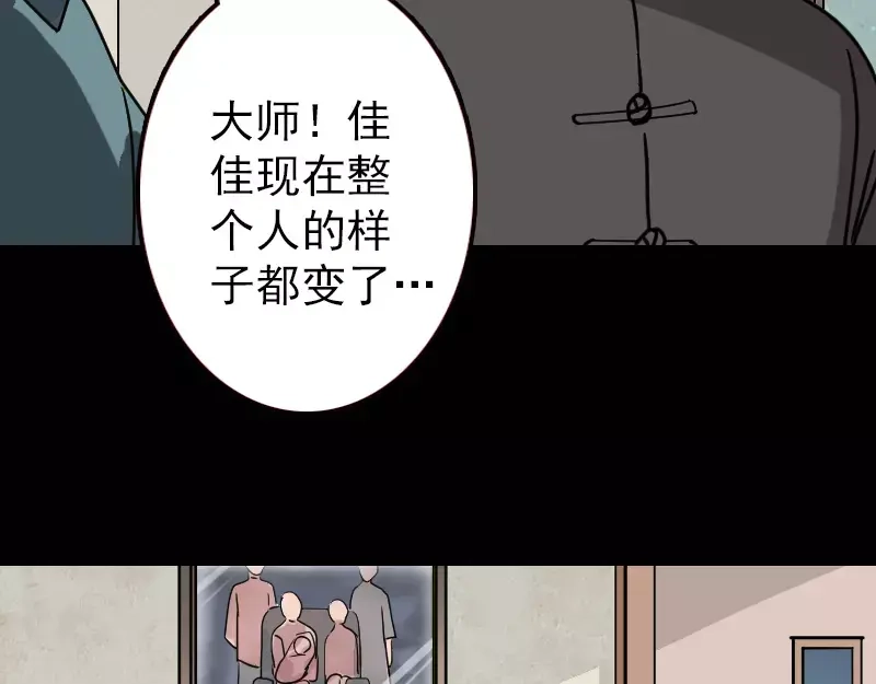 《易人奇录》第19话 转眼变天 第41页
