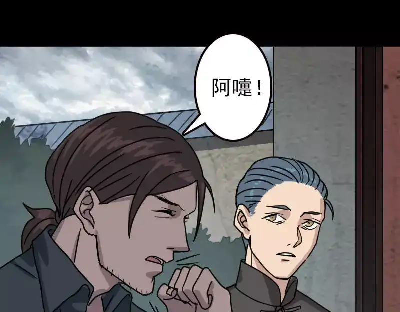 《易人奇录》第19话 转眼变天 第24页