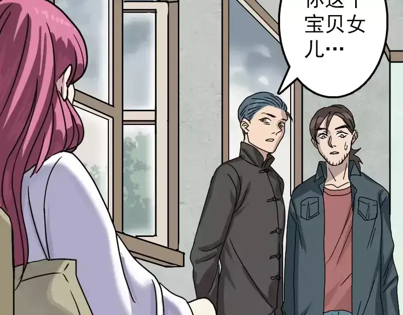 《易人奇录》第19话 转眼变天 第51页