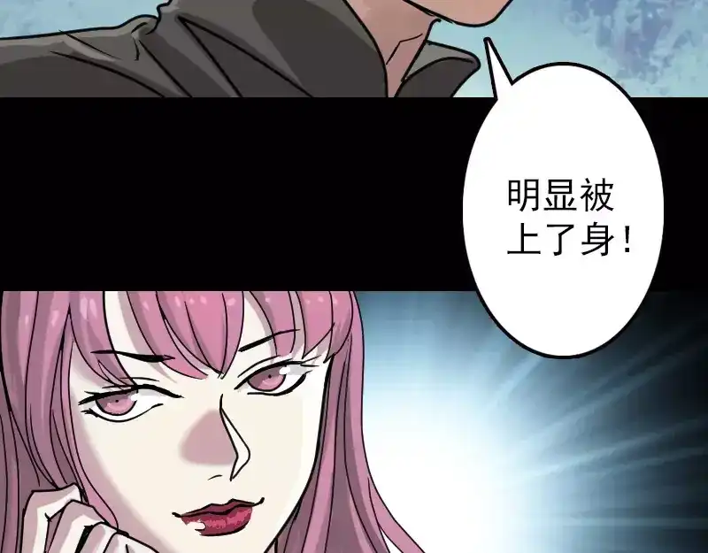 《易人奇录》第19话 转眼变天 第54页