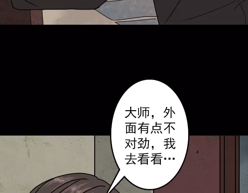 《易人奇录》第19话 转眼变天 第18页