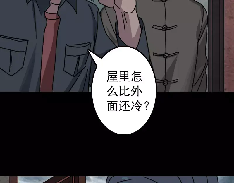 《易人奇录》第19话 转眼变天 第25页