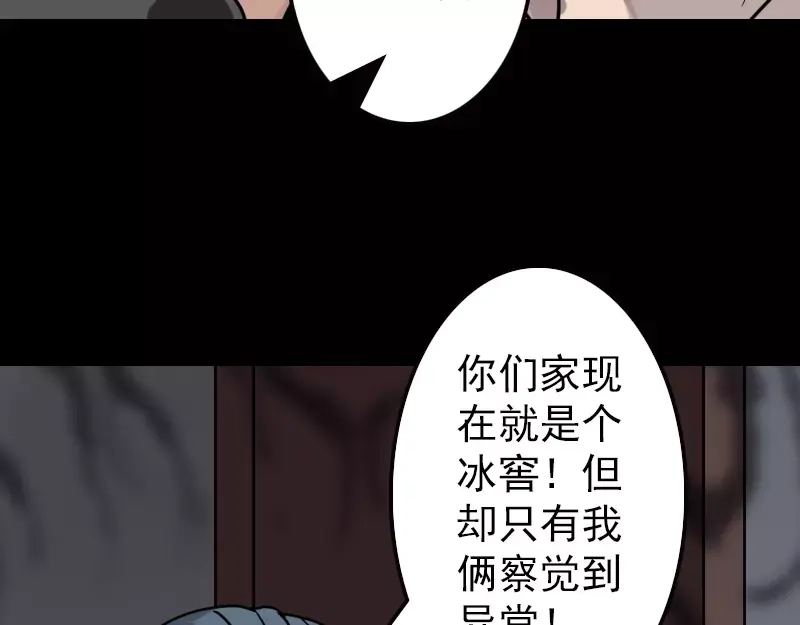 《易人奇录》第19话 转眼变天 第47页