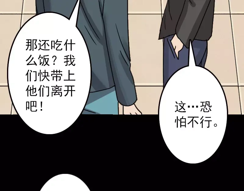 《易人奇录》第19话 转眼变天 第58页