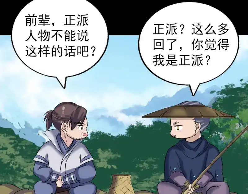 《易人奇录》第195话 诛仙剑谱 第64页