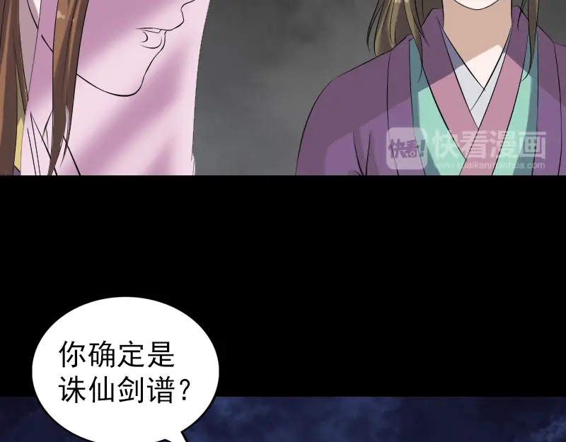 《易人奇录》第195话 诛仙剑谱 第18页