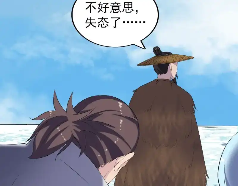 《易人奇录》第195话 诛仙剑谱 第75页
