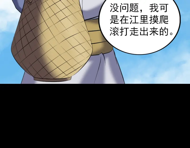 《易人奇录》第195话 诛仙剑谱 第38页