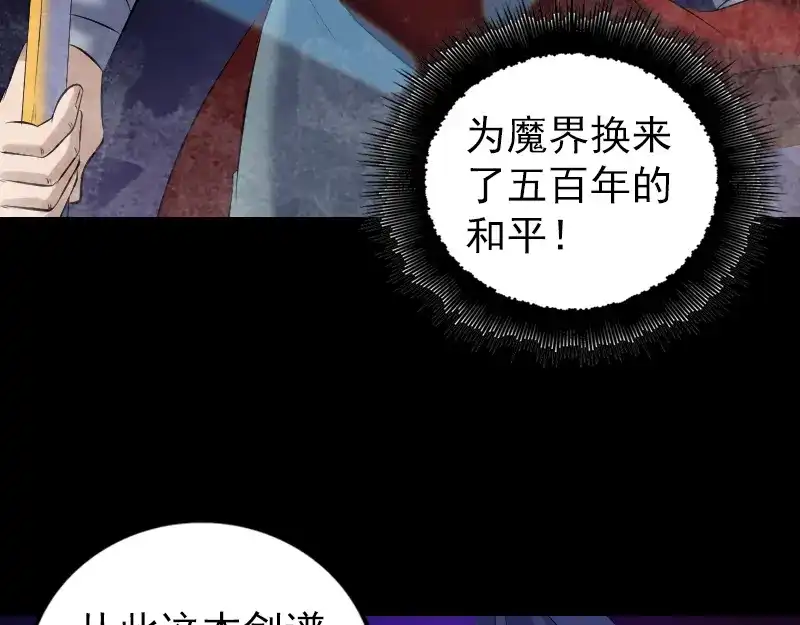 《易人奇录》第195话 诛仙剑谱 第58页
