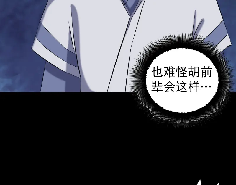 《易人奇录》第195话 诛仙剑谱 第83页