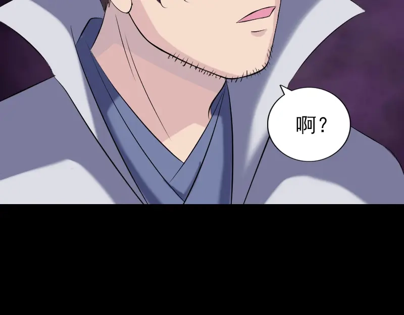 《易人奇录》第195话 诛仙剑谱 第85页