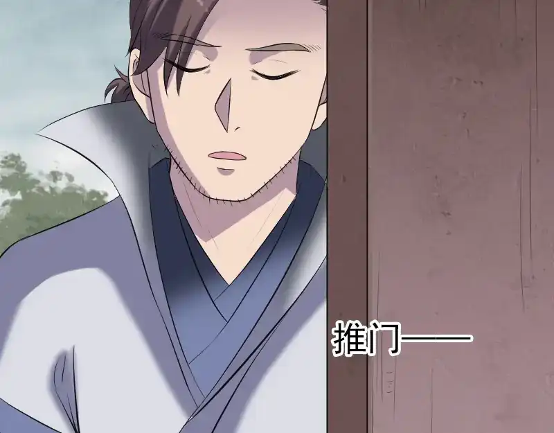 《易人奇录》第195话 诛仙剑谱 第5页