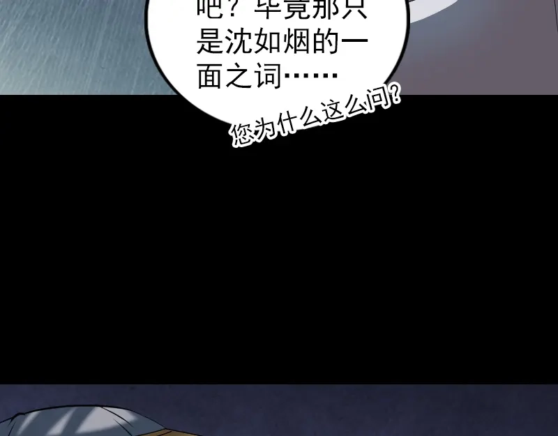 《易人奇录》第195话 诛仙剑谱 第42页
