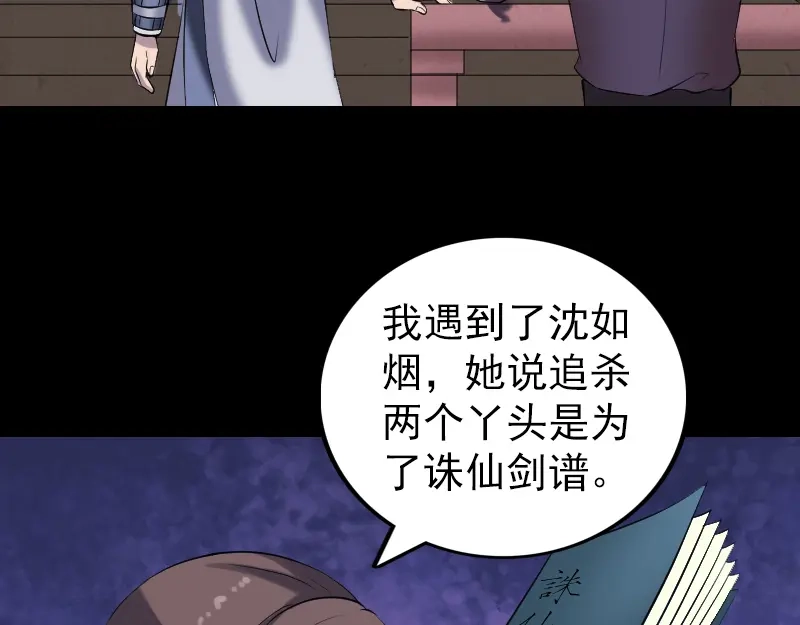 《易人奇录》第195话 诛仙剑谱 第13页