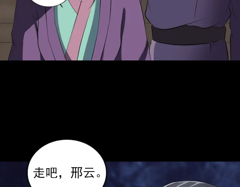 《易人奇录》第195话 诛仙剑谱 第32页