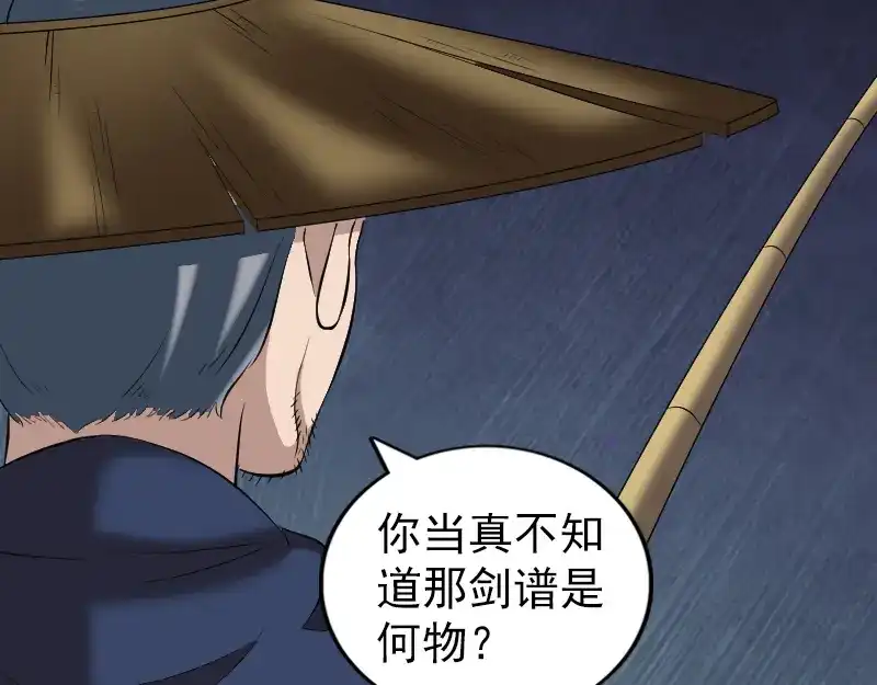《易人奇录》第195话 诛仙剑谱 第43页