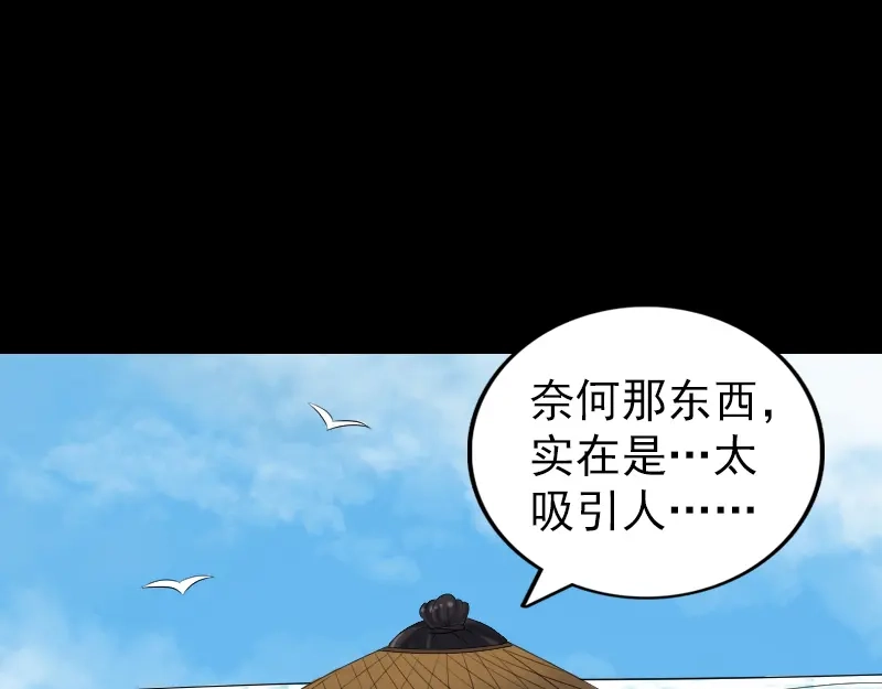 《易人奇录》第195话 诛仙剑谱 第79页