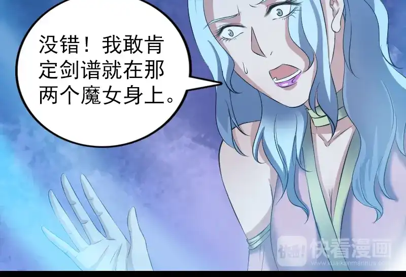 《易人奇录》第195话 诛仙剑谱 第71页