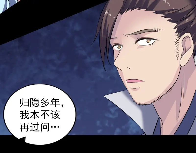《易人奇录》第195话 诛仙剑谱 第78页