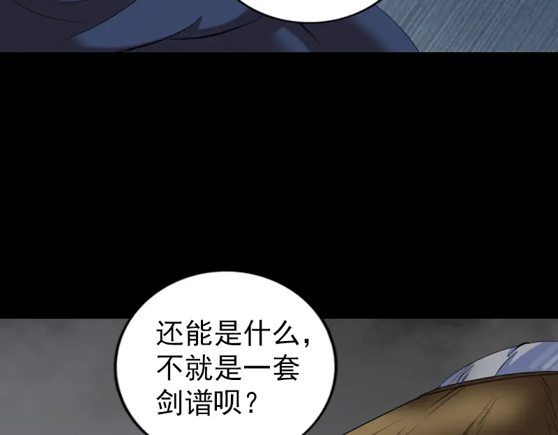 《易人奇录》第195话 诛仙剑谱 第44页