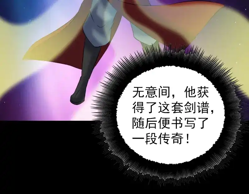 《易人奇录》第195话 诛仙剑谱 第53页