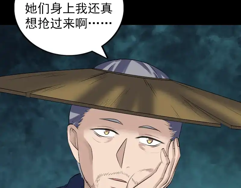 《易人奇录》第195话 诛仙剑谱 第62页