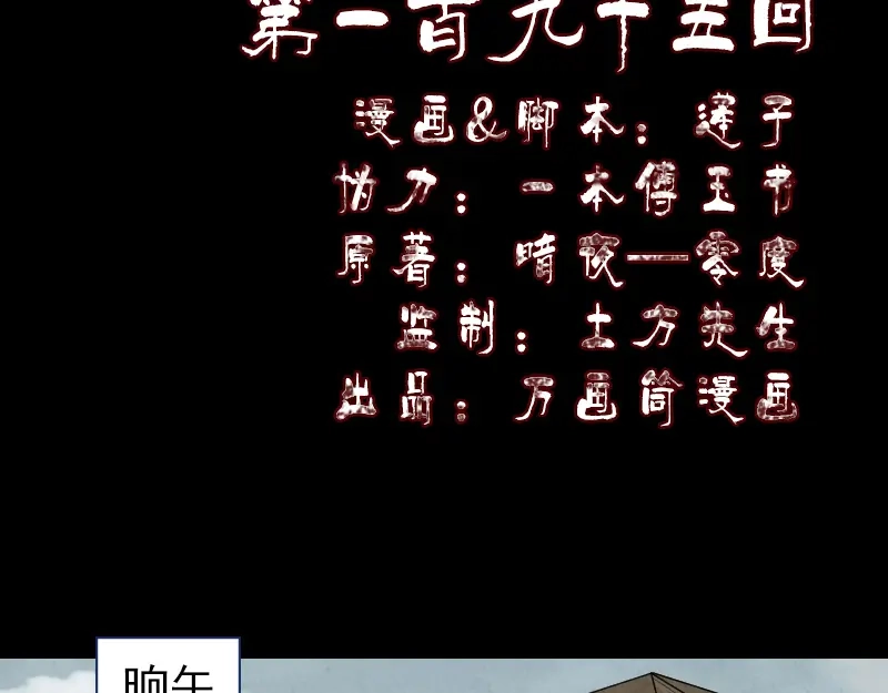《易人奇录》第195话 诛仙剑谱 第2页