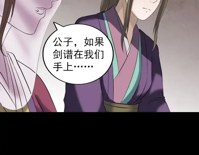 《易人奇录》第195话 诛仙剑谱 第26页