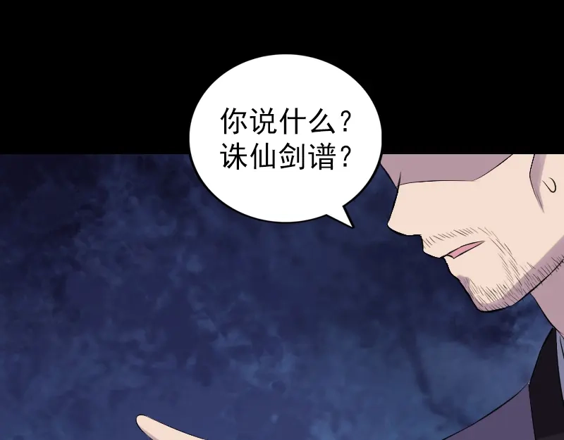 《易人奇录》第195话 诛仙剑谱 第16页