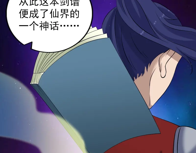 《易人奇录》第195话 诛仙剑谱 第59页