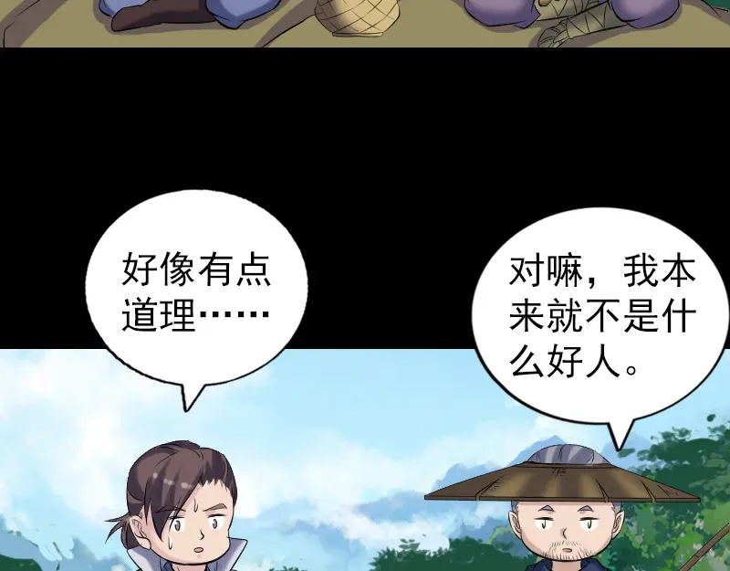 《易人奇录》第195话 诛仙剑谱 第65页