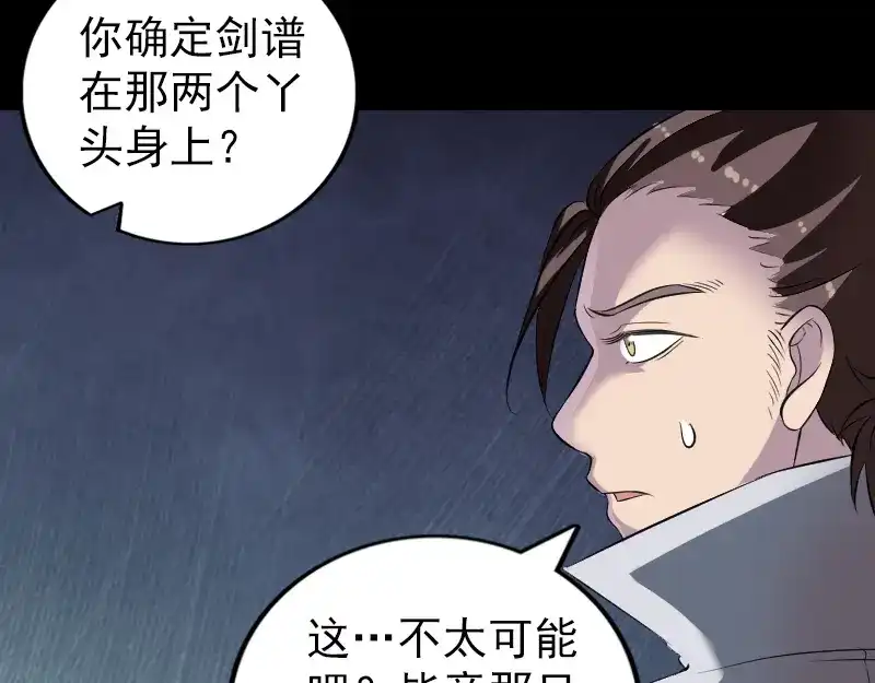 《易人奇录》第195话 诛仙剑谱 第41页